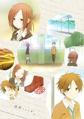 回忆杀！《一周的朋友2014》：当记忆只剩七天，友情能否战胜遗忘？