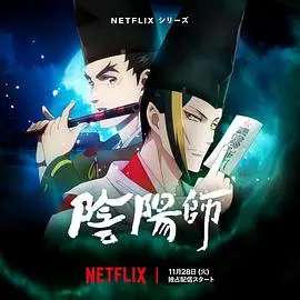 《阴阳师》：奇幻世界的东方美学，人与妖的宿命纠葛，特效炸裂！