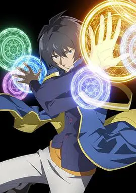 揭秘《转生贤者的异世界生活》：如何获得第二职业并成为世界最强者的终极冒险