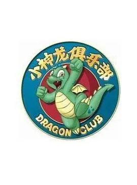 重温童年回忆！《小神龙俱乐部》：一部充满欢笑和想象力的经典动画回忆