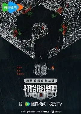 《开始推理吧2》悬疑升级！真相只有一个？密室逃脱再度来袭，谁是真正的侦探？