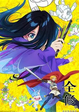 《全修。》：不是简单的警匪片，是关于救赎与人性的深邃拷问！