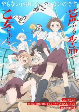 《骚动时节的少女们啊》：青春期最真实的悸动与烦恼，一部关于成长与理解的清新物语