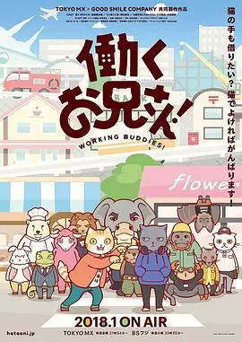 《打工小哥》：基层小人物的奋斗史诗，笑中带泪的真实写照