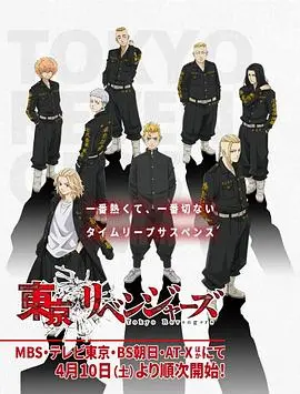 《东京复仇者》：热血逆袭，穿越时空拯救兄弟情，不良少年也能谱写传奇！