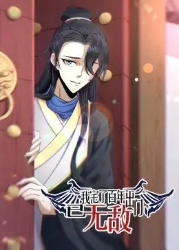 《我宅了百年出门已无敌》：百年蛰伏，一朝崛起！当宅男逆袭全球，爆笑冒险等你解锁！