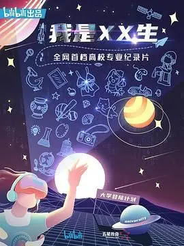 《我是XX生》：真实人生写照，一窥平凡中的不凡 梦想的坚韧与力量