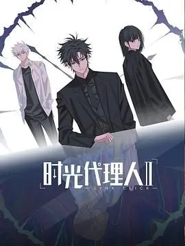 《时光代理人第二季》日语版：宿命的羁绊与未解之谜，一场穿越时空的催泪冒险！