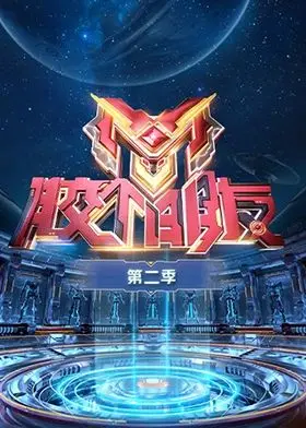 《胶个朋友 第二季》：青春的友谊与成长，一场关于“酷爸俏妈”的爆笑回忆