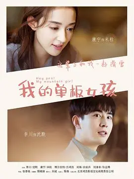 《我的单板女孩第二季》：不止于滑雪，更是青春热血的成长蜕变与友情羁绊的深度呈现