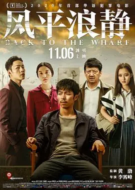 《风平浪静·独家纪录片（下）》：镜头下的时代变迁与个体命运，一次关于“逃脱小分队”与时代洪流的深刻对话