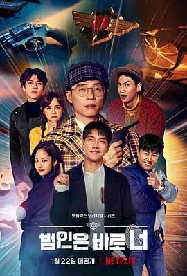 《犯人就是你第三季》：悬疑推理真人秀炸裂回归！看明星侦探如何破解重重谜题，找寻真凶